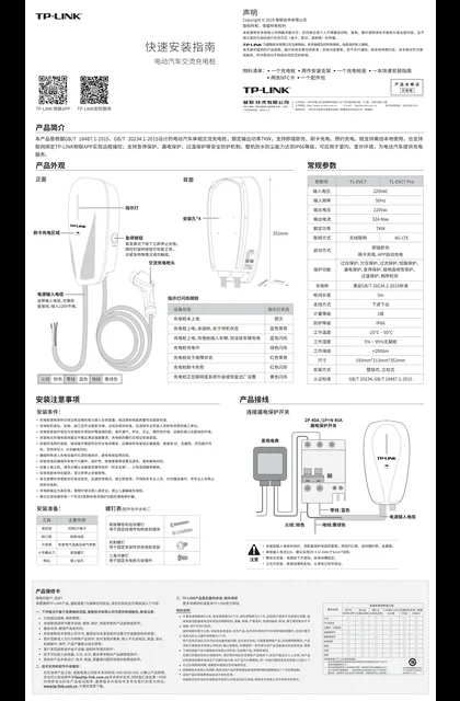 TP-LINK TL-EVC7 Pro V1.0